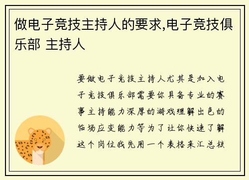 做电子竞技主持人的要求,电子竞技俱乐部 主持人