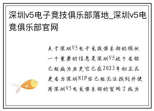 深圳v5电子竞技俱乐部落地_深圳v5电竞俱乐部官网