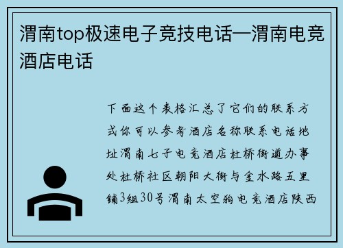 渭南top极速电子竞技电话—渭南电竞酒店电话